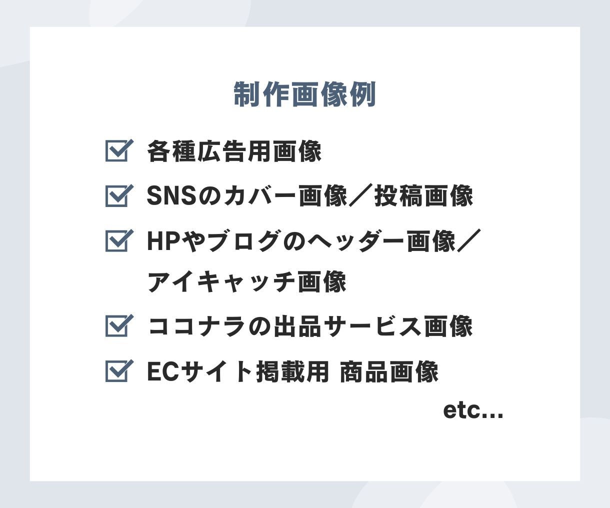各サイズ・各種画像【1枚1,500円】制作します ひとつひとつ丁寧に、魅力を「伝える」デザインを制作します！ イメージ5