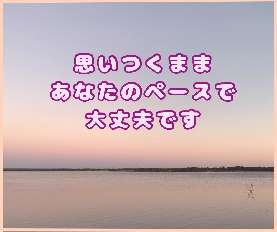 本当は言葉にしたかった気持ち、丁寧にお聴きします HSP気質だから理解できます。あなたの敏感な気持ちを聴かせて イメージ2