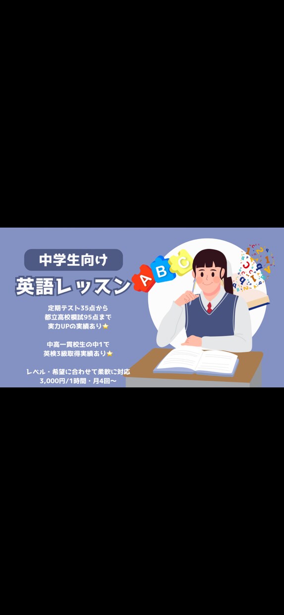 中学生向け定期テスト向け対策&英検対策行います 定期試験35点→都立高校模試95点獲得まで伸ばした実績あり！ イメージ1