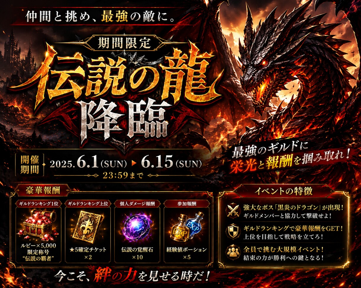 ゲーム・SNS用のカッコいい画像を制作します ギルド募集・イベント告知を迫力あるデザインに！ イメージ3
