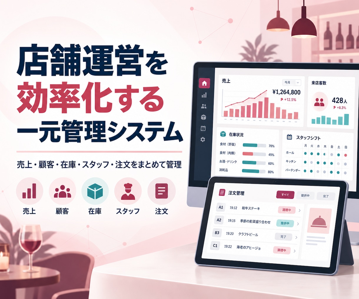 店舗運営の一元管理システムを開発します 売上・顧客・在庫・スタッフ・注文をまとめて管理！ イメージ1