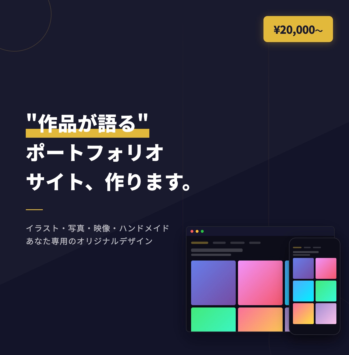 クリエイター向けポートフォリオサイト制作します 作品が映えるおしゃれなサイトをコードで制作します イメージ1