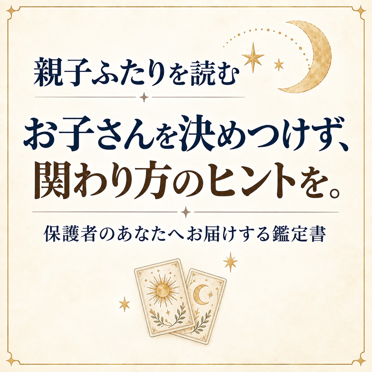 子育てが少し楽になる親子の鑑定書を作ります 専門用語なし｜親子ふたり分を読むA4 5ページのPDF イメージ4