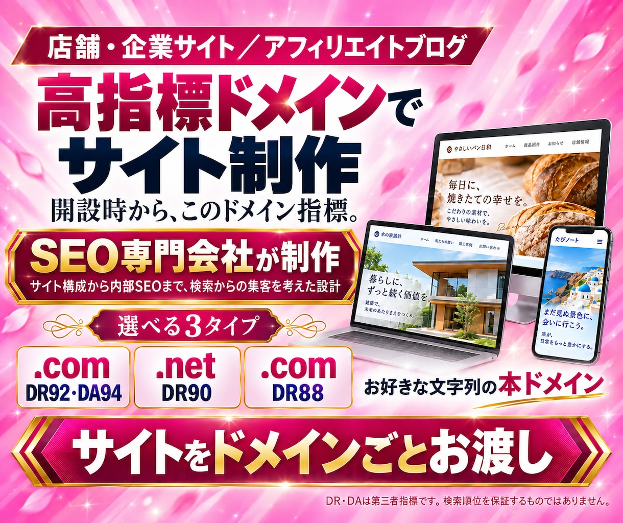 高指標の独自ドメインで店舗・企業サイトを制作します 開設時から最大DR92・DA94！アフィリエイトブログも対応 イメージ1