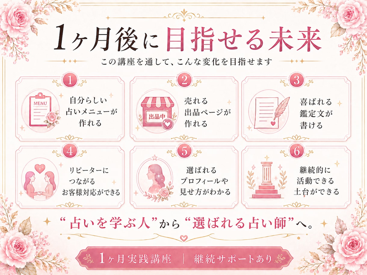 プロの占い師養成！ゼロから売れる仕組みまで教えます お客様に愛され、しっかり稼げる占い師を本気で目指しませんか？ イメージ7