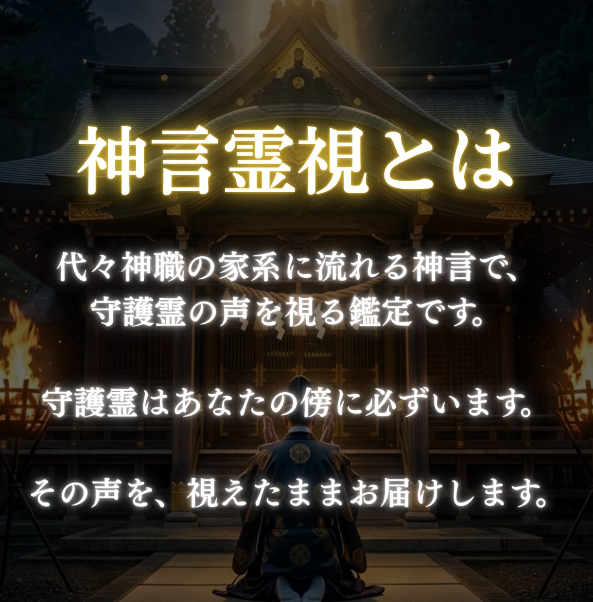 守護霊のメッセージを神言霊視でそのまま届けます あなたには、今すぐ知るべき守護霊のメッセージがあります イメージ8