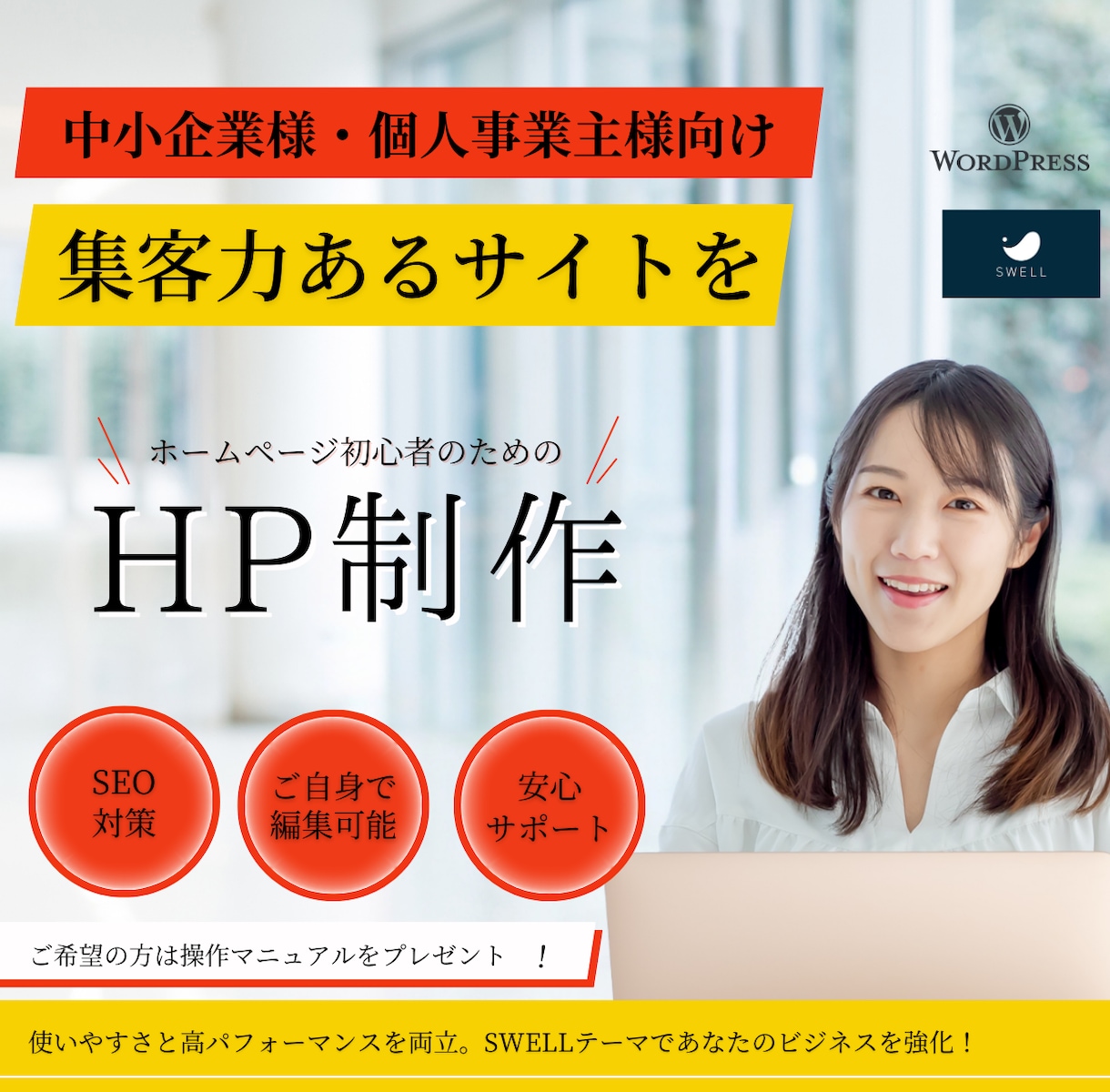 集客に強い！ホームページを作成します WordPress+SEO対策！初心者安心のHP制作サービス イメージ1