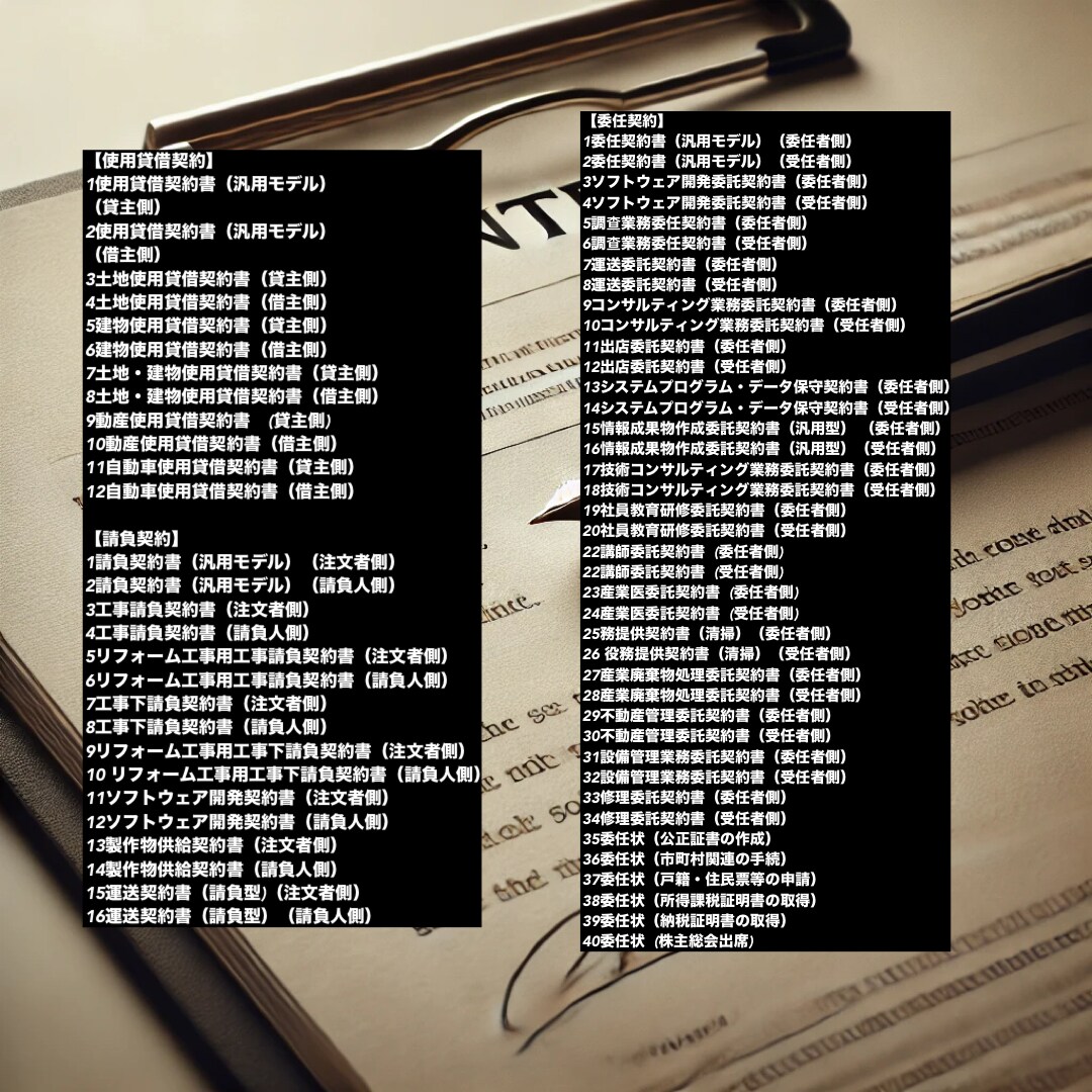 各種契約書の作成・スピード納品をいたします 24時間年中対応の特急納品有り(出来ない場合もあります) イメージ8