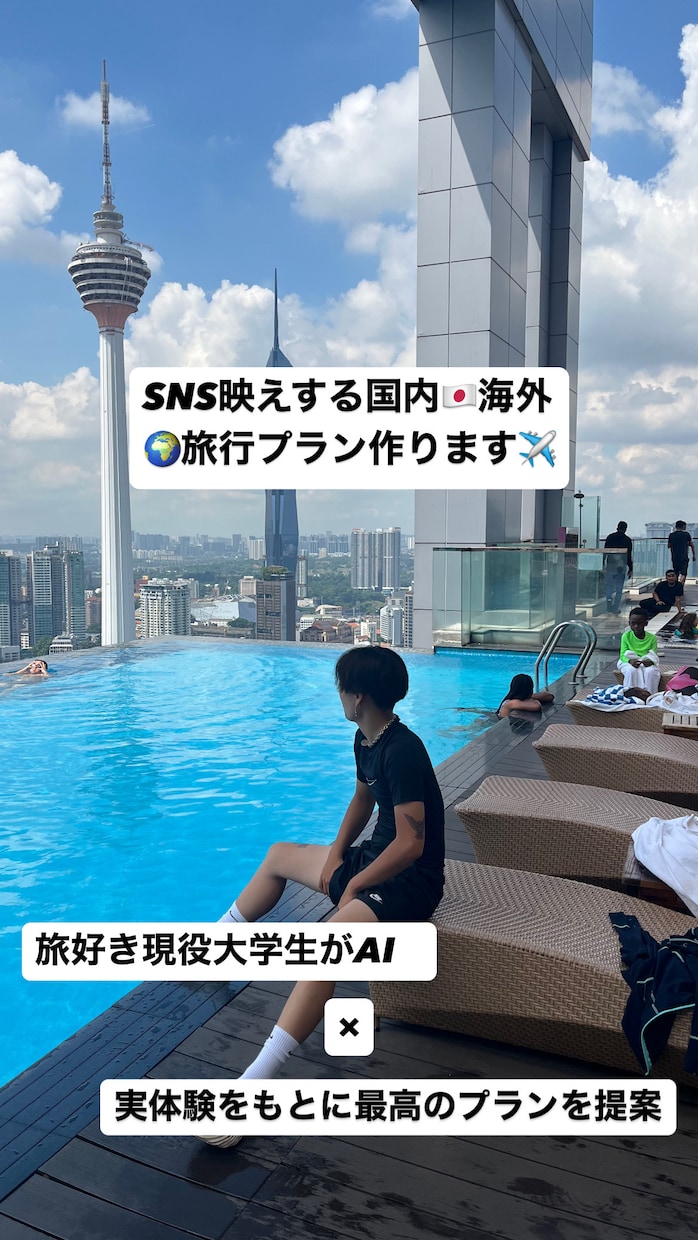 一生の思い出になる旅プランを作りますます 旅好き大学生×実体験で最高の旅行を提案✈️ イメージ1