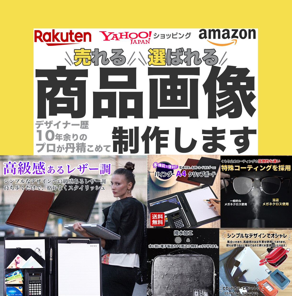 楽天・Amazon・Yahoo！EC商品画像作ます デザイナー歴10年以上のプロが丹精込めて商品画像作ります！ イメージ1