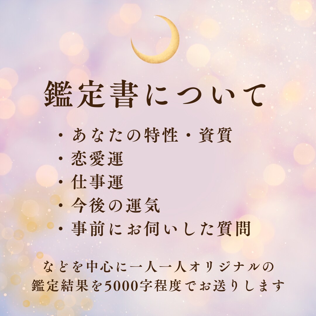西洋占星術であなただけの鑑定書作成します 難しいイメージの星読みをわかりやすくお伝え イメージ2
