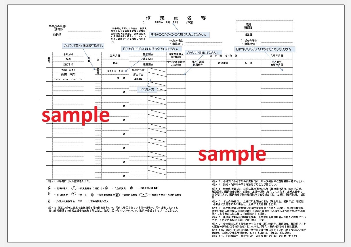 安全書類：作業員名簿ダウンロードできます 作業員名簿(Excel入力例付き)国交省様式準拠／安全書類 イメージ3