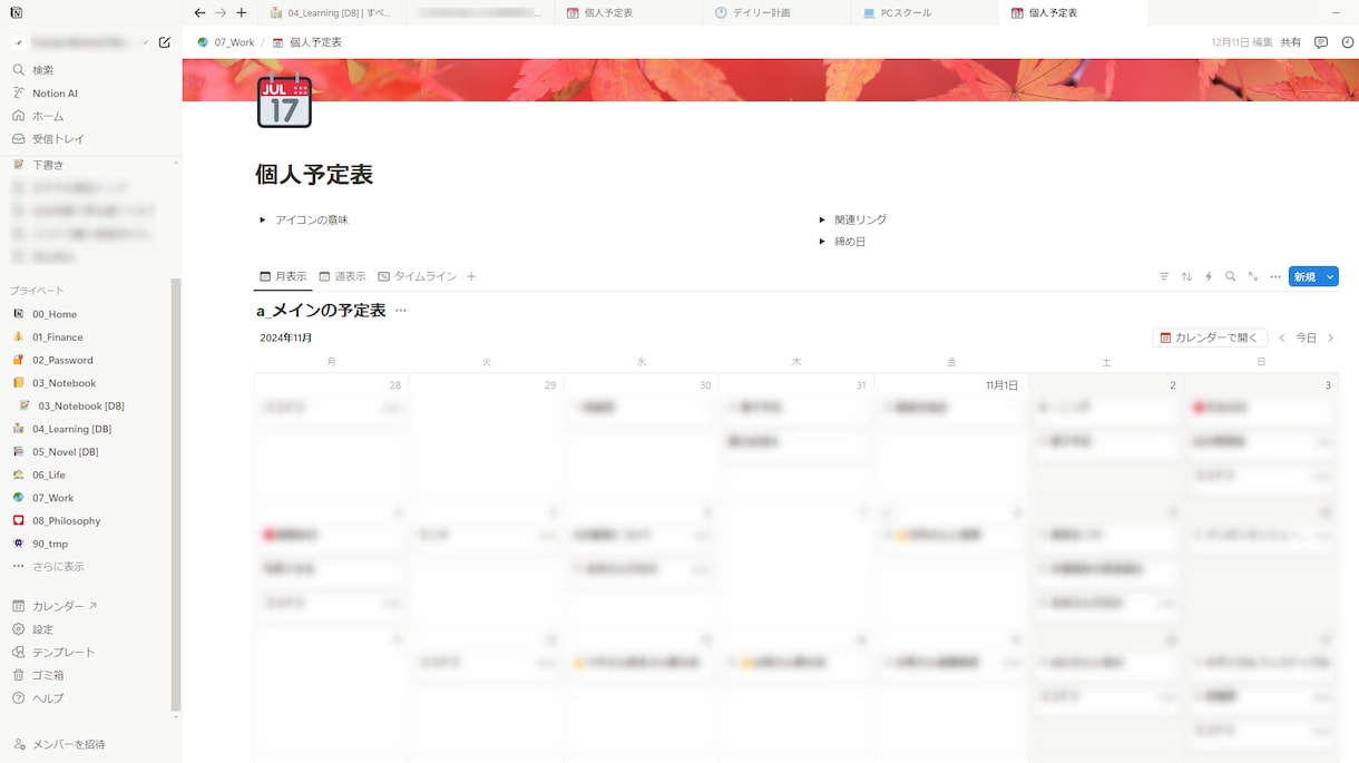 早朝限定☀︎Notionの基本操作を解説します 「要望に応じて臨機応変に対応可能です!」 イメージ3
