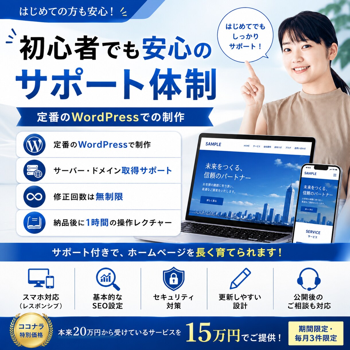 AI時代に選ばれるホームページを制作します サーバー取得から納品後レクチャーまで初心者の方も安心サポート イメージ3