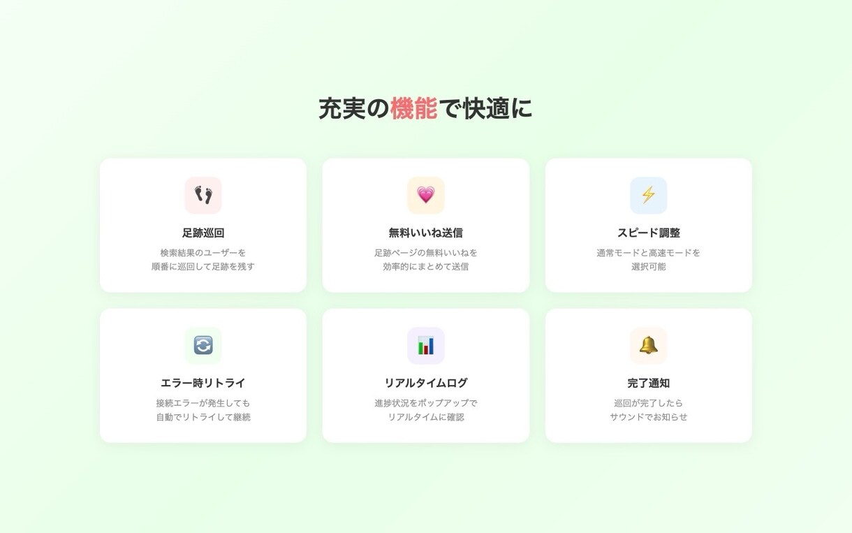with自動化｜足跡＆いいね送信ツールを提供します withでマッチング数を増やしたい方へ イメージ6