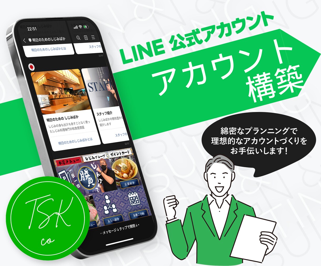 最高品質！LINE公式アカウント構築します LINEのスペシャリスト集団による『結果の最大化』を納品 イメージ1
