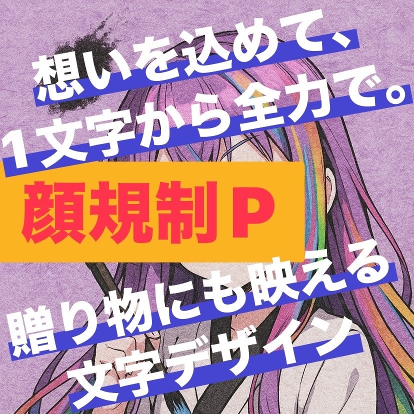 名前や文字のデコやオリジナル文字デザイン制作します 可愛く／綺麗に／あえて崩し風に／ご希望に合わせた文字デザイン イメージ1