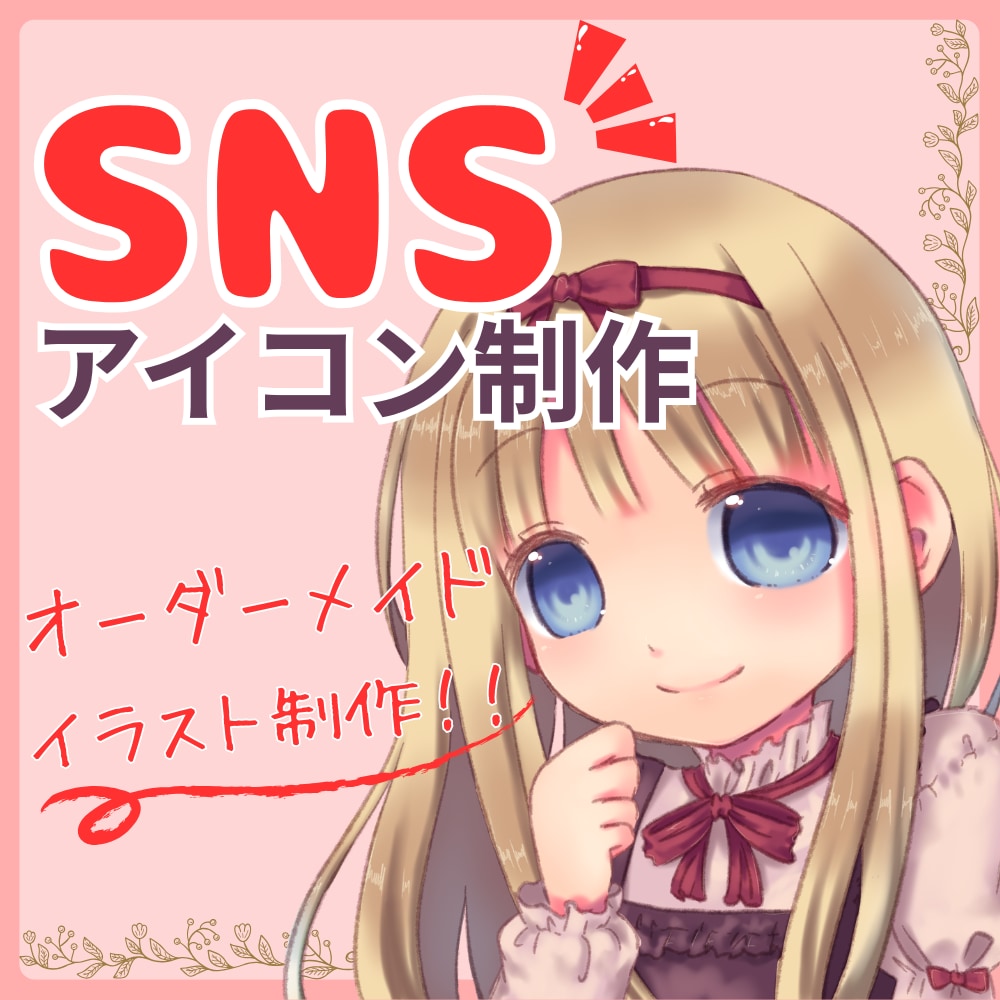 かわいい女の子のSNSアイコンを制作します イメージが固まっていなくてもお気軽にご相談ください イメージ1