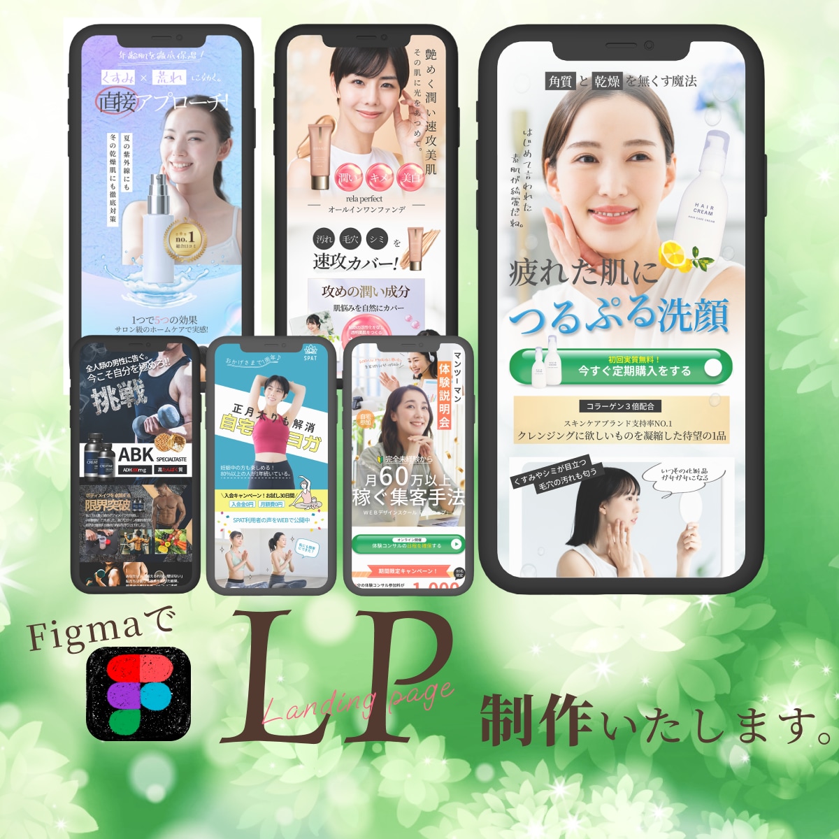 お客様に寄り添い、安価で本格的なLPを制作します 元エステティシャンの現役デザイナーが、女性向けデザインを制作 イメージ1