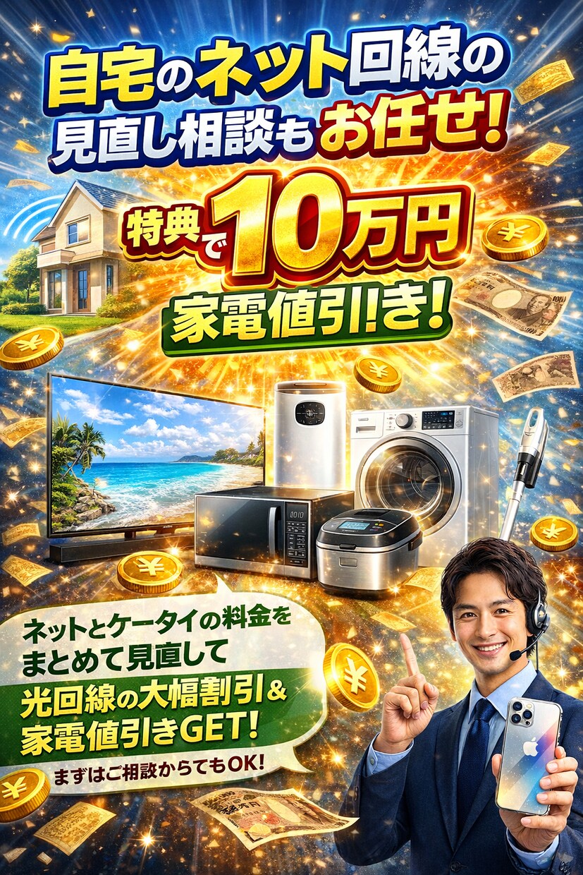 通信費の見直しをご提案します 業界経験者だからこそできる、忖度なしのベストプランをご提案！ イメージ2