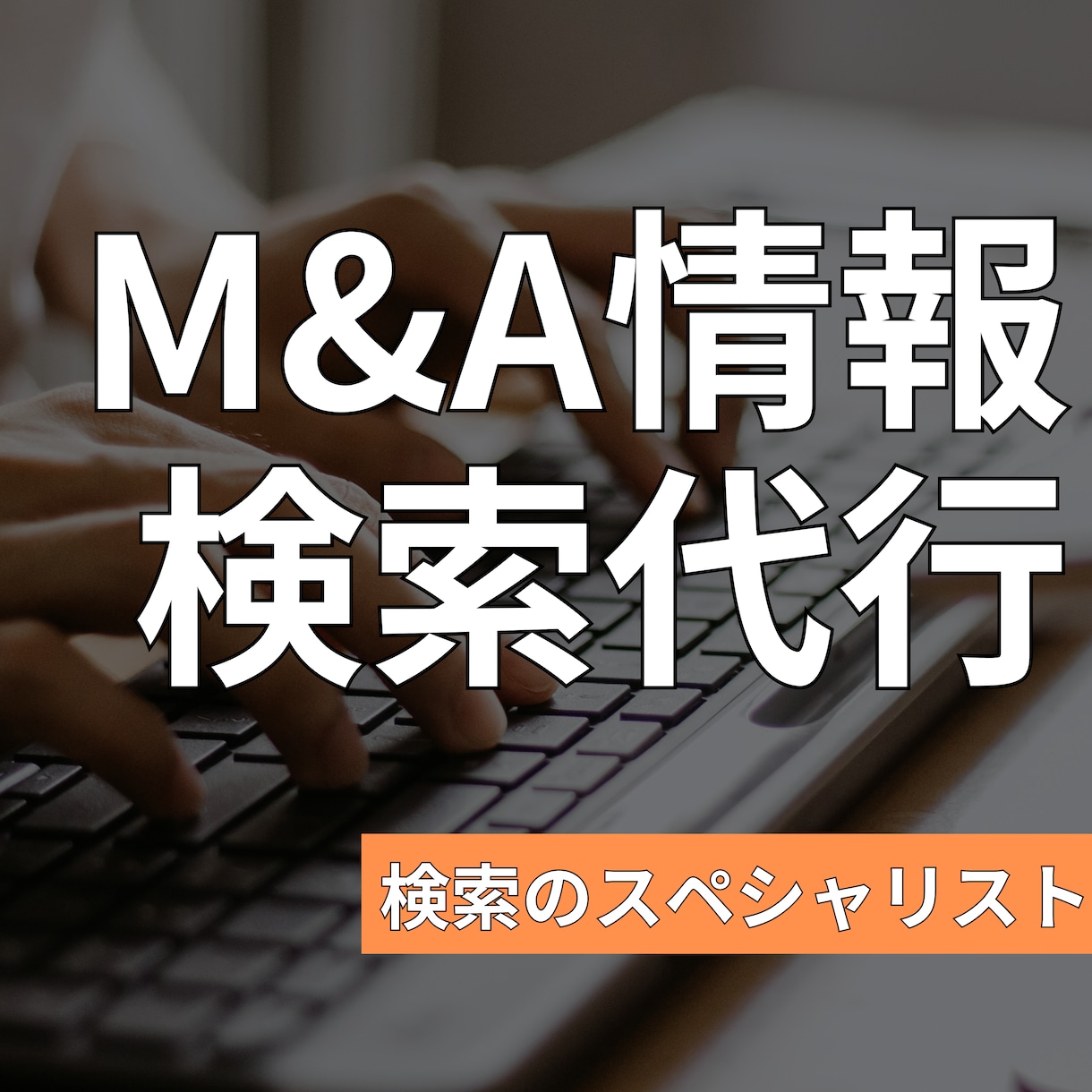 世界中のM&A情報を見つけます 信頼性の高い専門データベースを活用し、精選した情報を提供 イメージ1
