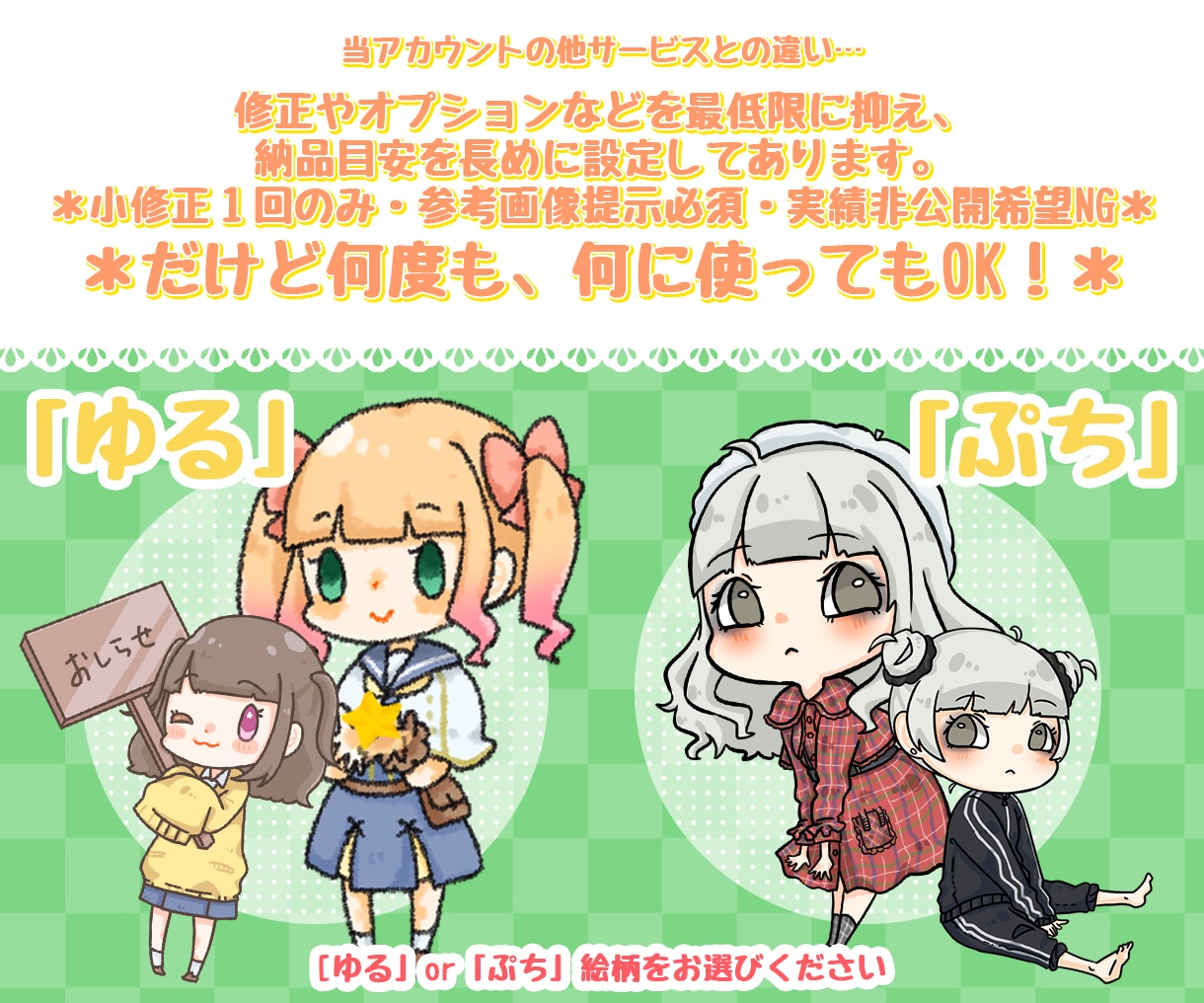 プチッと可愛いデフォルメイラスト描きます 〜最低限のサービスで低価格版〜 イメージ2