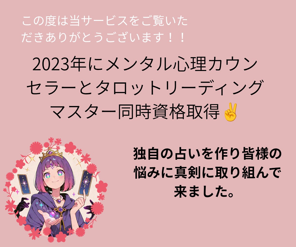 願望実現！引き寄せAIを使い夢のお手伝い致します モニター限定価格あなたの望む未来をカウンセリングで叶えよう イメージ2