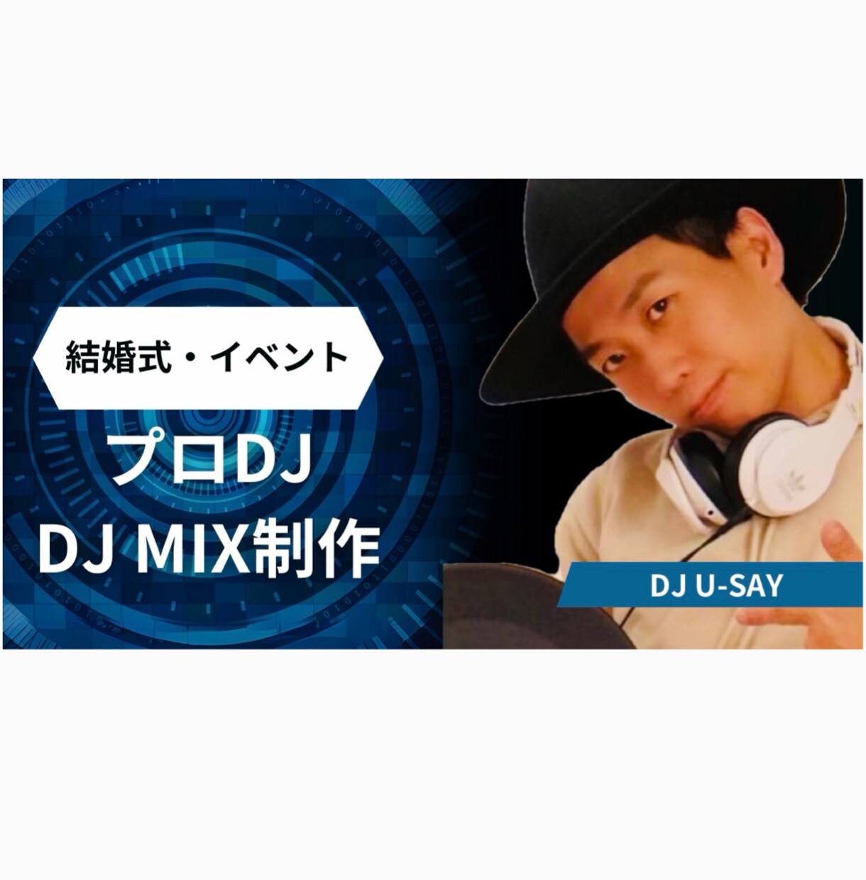 プロDJ結婚式等BGM DJ MIX制作対応します プロDJがシーンに合わせて仕上げる実用DJ MIX イメージ1