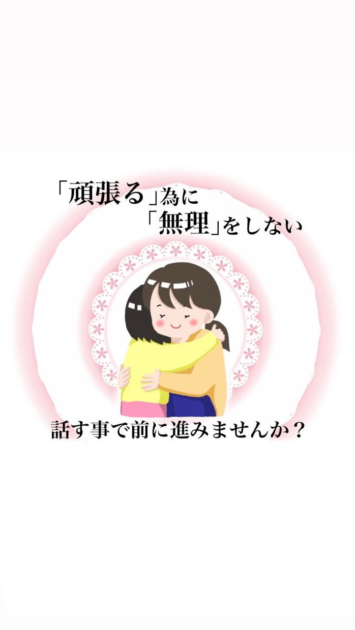 心に寄り添い話を聞きます あなたの閉ざしている気持ちを私に話してみませんか？ イメージ1