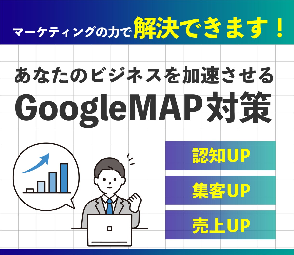 集客・売上UP！GoogleのMEO対策をします 2ヶ月の運用代行でMEO対策！集客や売上の悩みを解決！ イメージ3