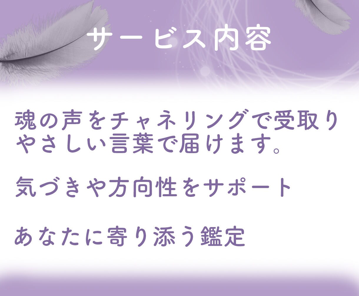 チャネリング/魂の声を翻訳し必要なを届けます 現在、初出品のためお試し価格（モニター）にてご提供しています イメージ4