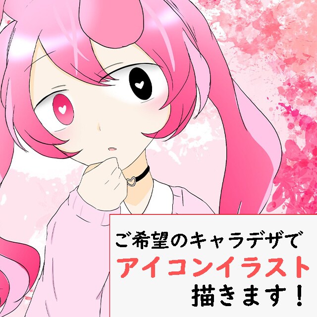 SNSアイコン用のイラスト描きます アイコン以外の使用もOK！まずはご相談ください！ イメージ1