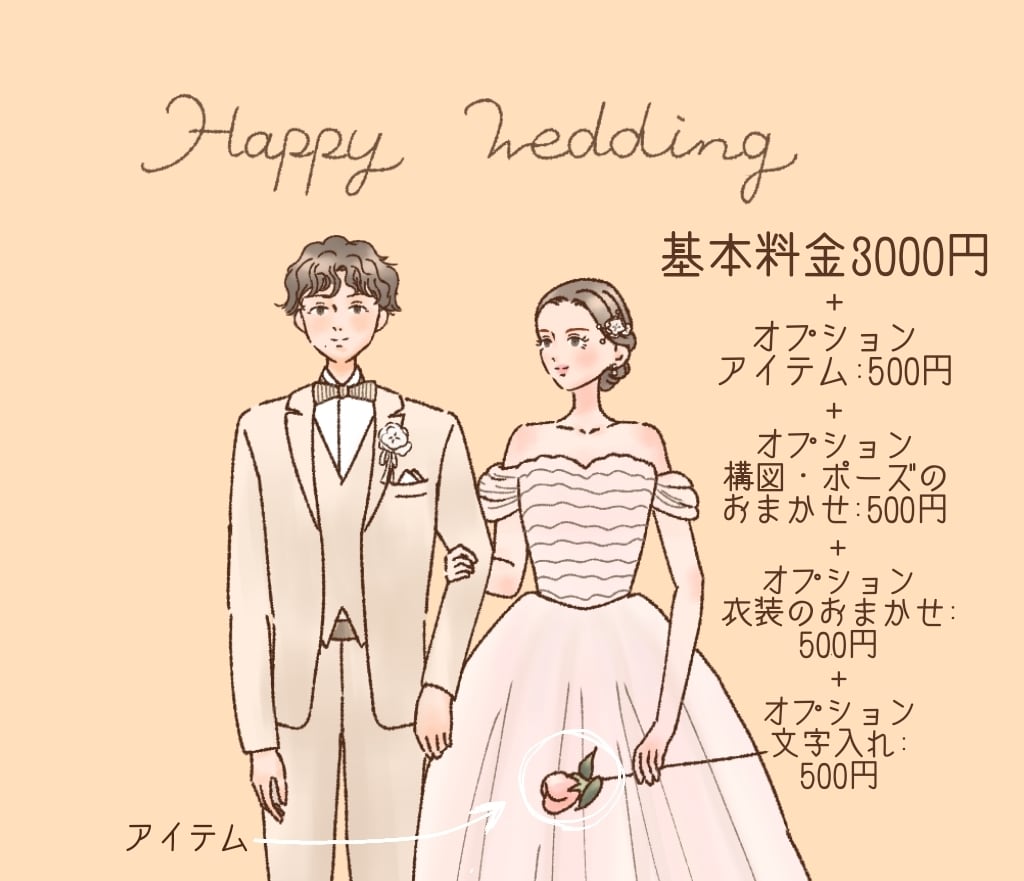 おしゃれなウェディングイラスト描きます 招待状の挿絵やウェルカムボード、新郎新婦へのプレゼントにも♫ イメージ5