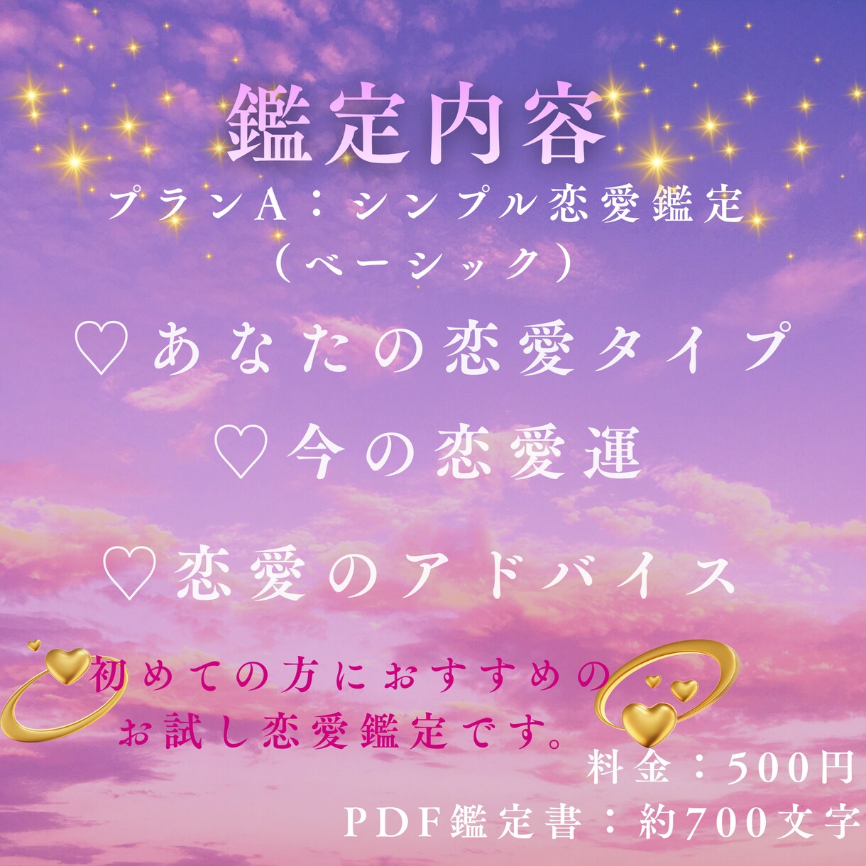 星と数秘で恋愛の宿命を鑑定します 恋が動くタイミングを星と数字で読み解く イメージ4