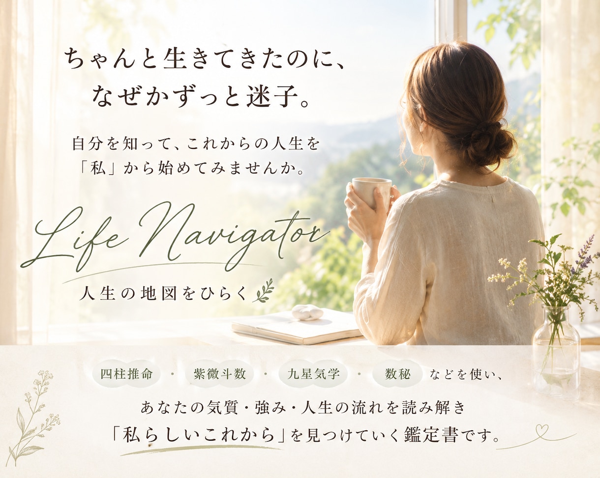 3つの命術で人生の地図を読み解きます あなたの使命を思い出し、これからの道をお伝えします。 イメージ1