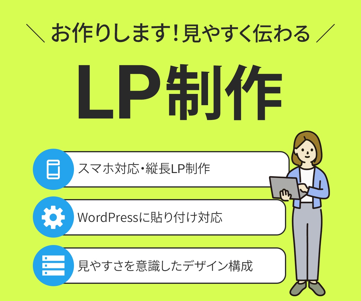 LP制作（WordPress実装対応）いたします 縦長LP（ランディングページ）制作します！ イメージ1