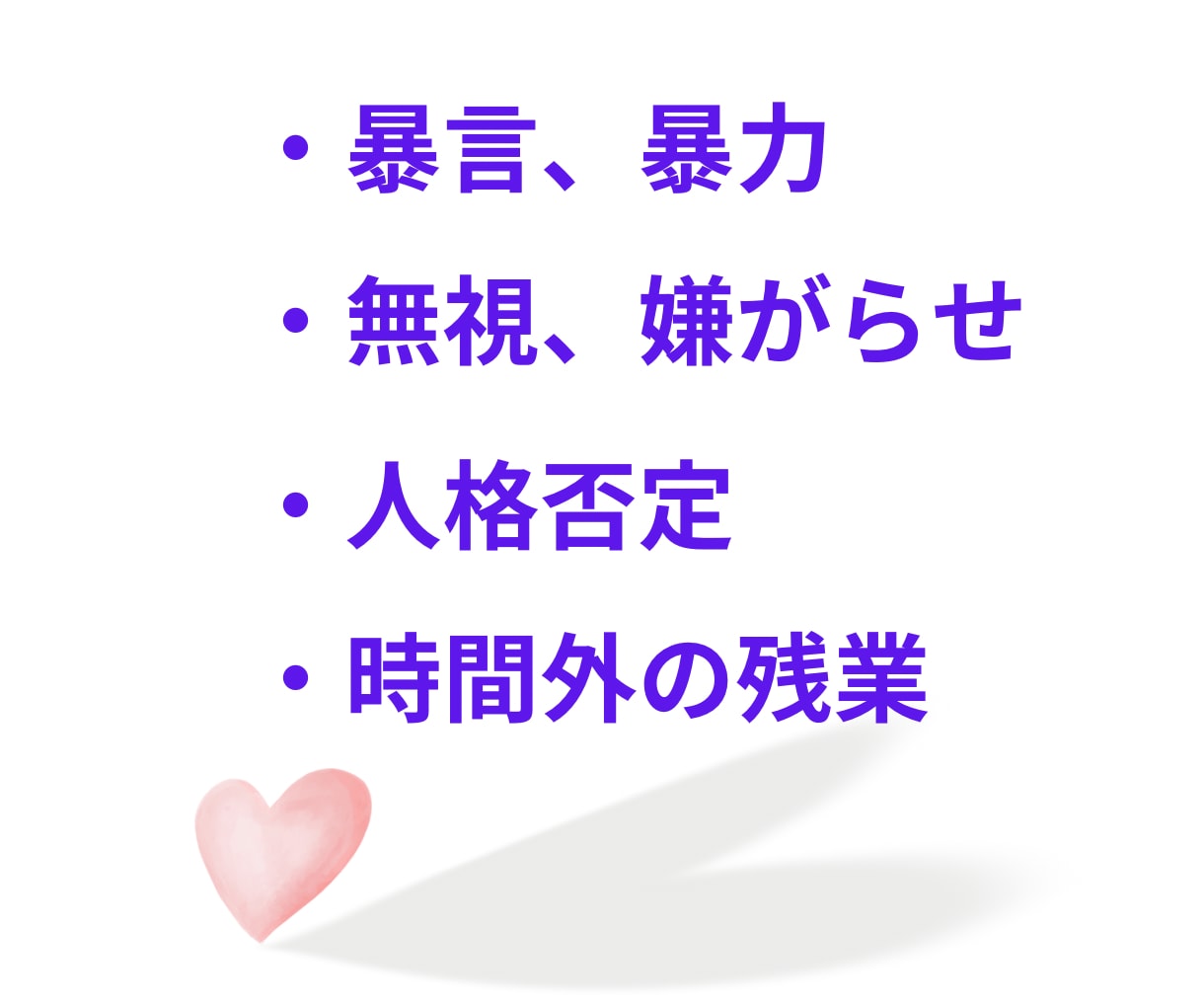 職場の人間関係、悩み不満上司の愚痴❗️全部聞きます もう1人で悲しむ必要はないですよ。悲しい気持ち受けとめます、 イメージ5