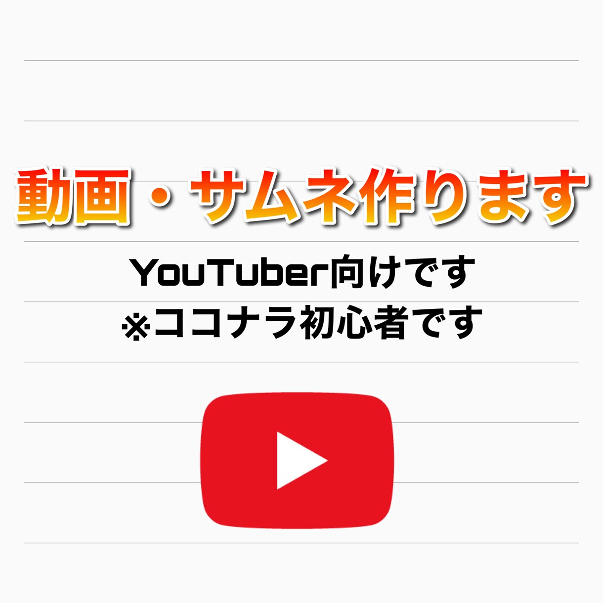 YouTuberのような編集します テンポ感重視！面白い動画作ります！ イメージ1