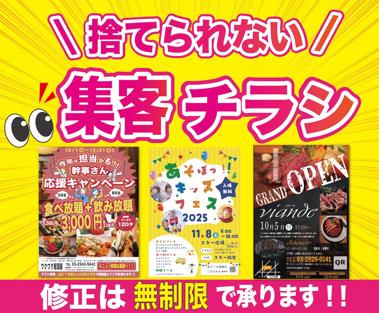 修正無制限！目にとまる高品質集客チラシを作成します 初めての方でも安心価格！お試ししたい方必見です★ イメージ1