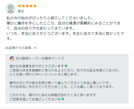 安心の空間を整える、あなただけの護符を作成します 心身の不安を鎮め、安心と回復を促す【安寧守護札】 イメージ3