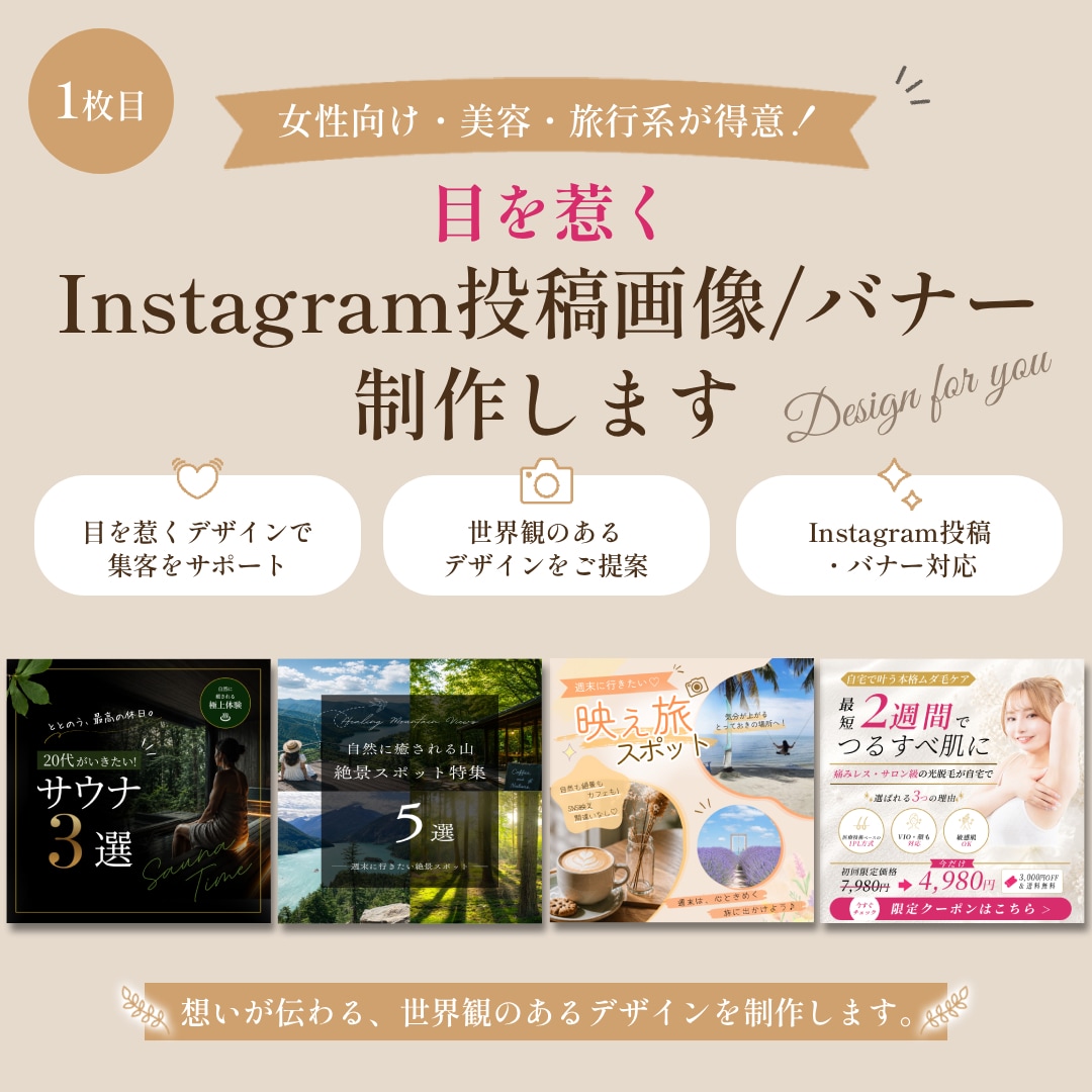Instagram投稿画像・バナーを制作します 想いが伝わる、世界観のあるデザインを制作します。 イメージ1