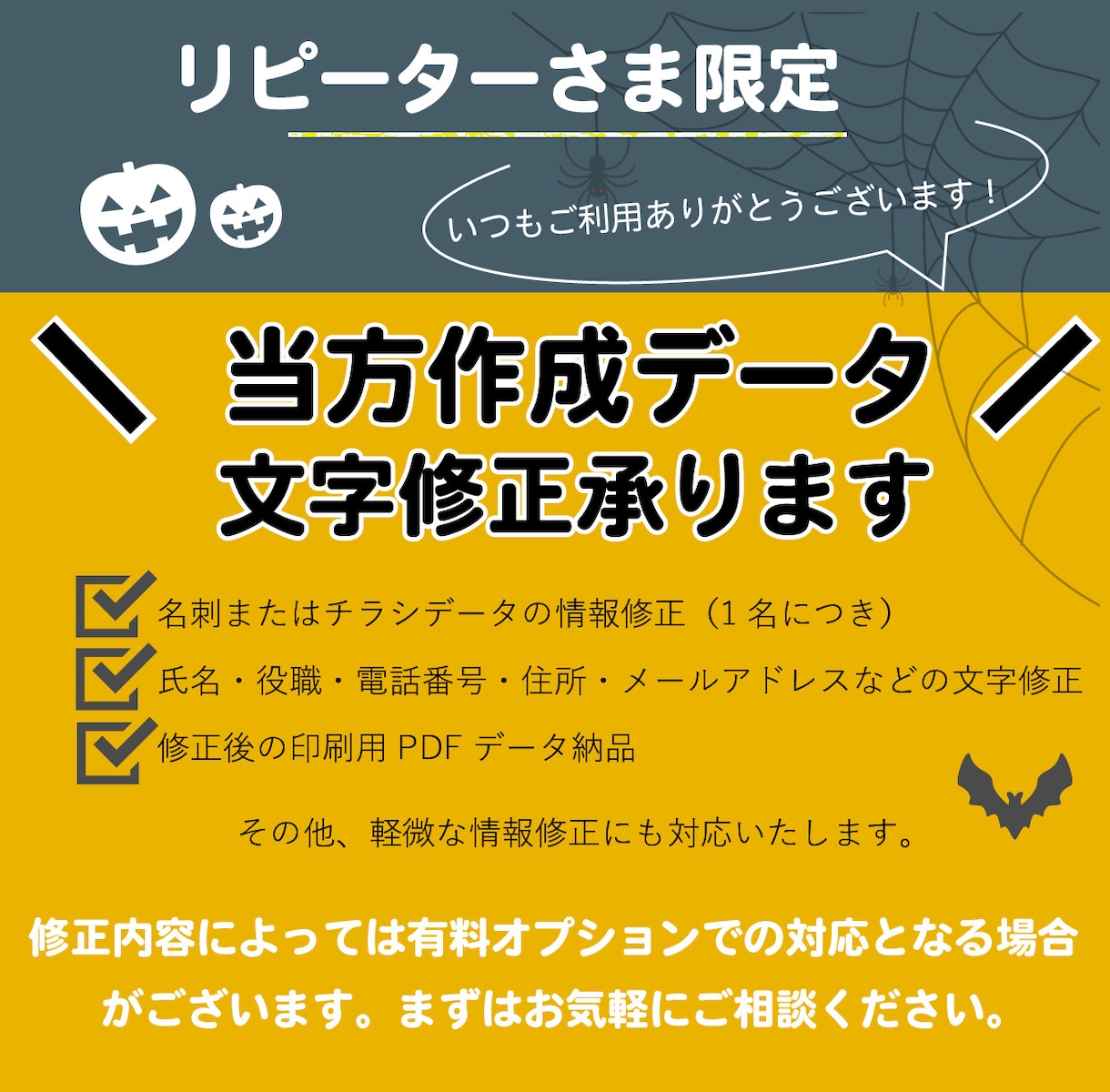 当方作成データの文字修正承ります 本サービスは当方で作成したデータの修正を対象としております。 イメージ1