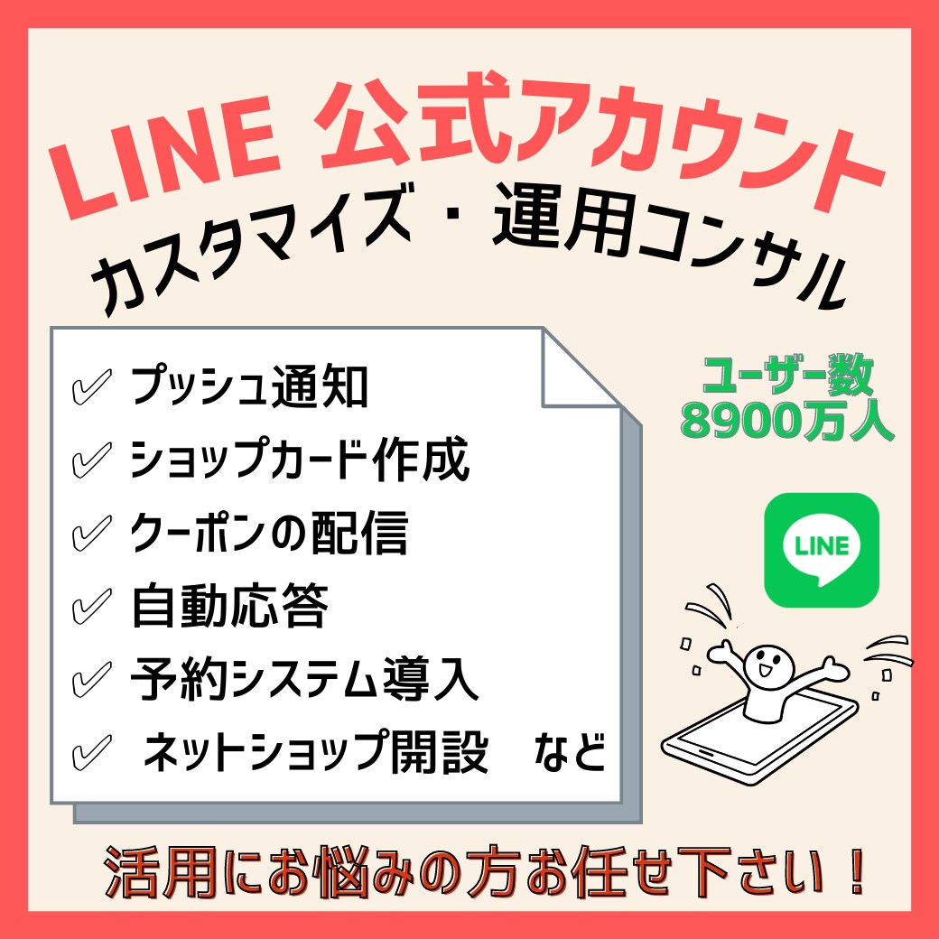 LINE公式アカウントカスタマイズ・コンサルします 画像置き換え、新規メニュー追加、オリジナルプログラム導入など イメージ1