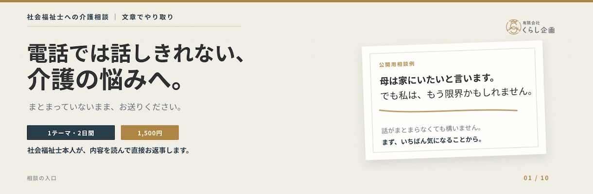 介護や暮らしのお悩みを社会福祉士が整理します AIではなく、福祉歴20年以上の社会福祉士が直接お返事します イメージ1