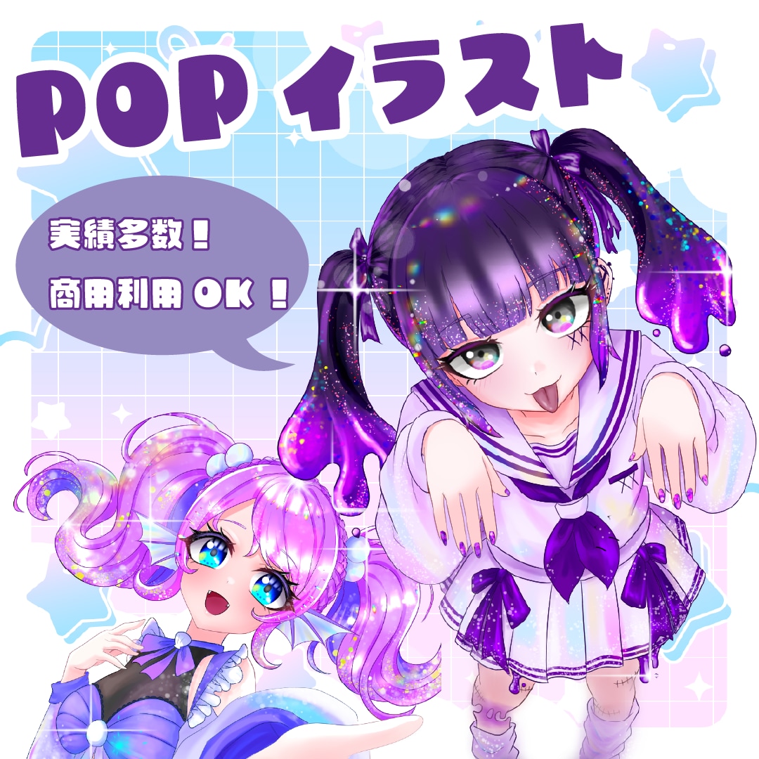 ポップで可愛いイラストをお描きします キラキラで可愛いイラストを短納期で！ イメージ1