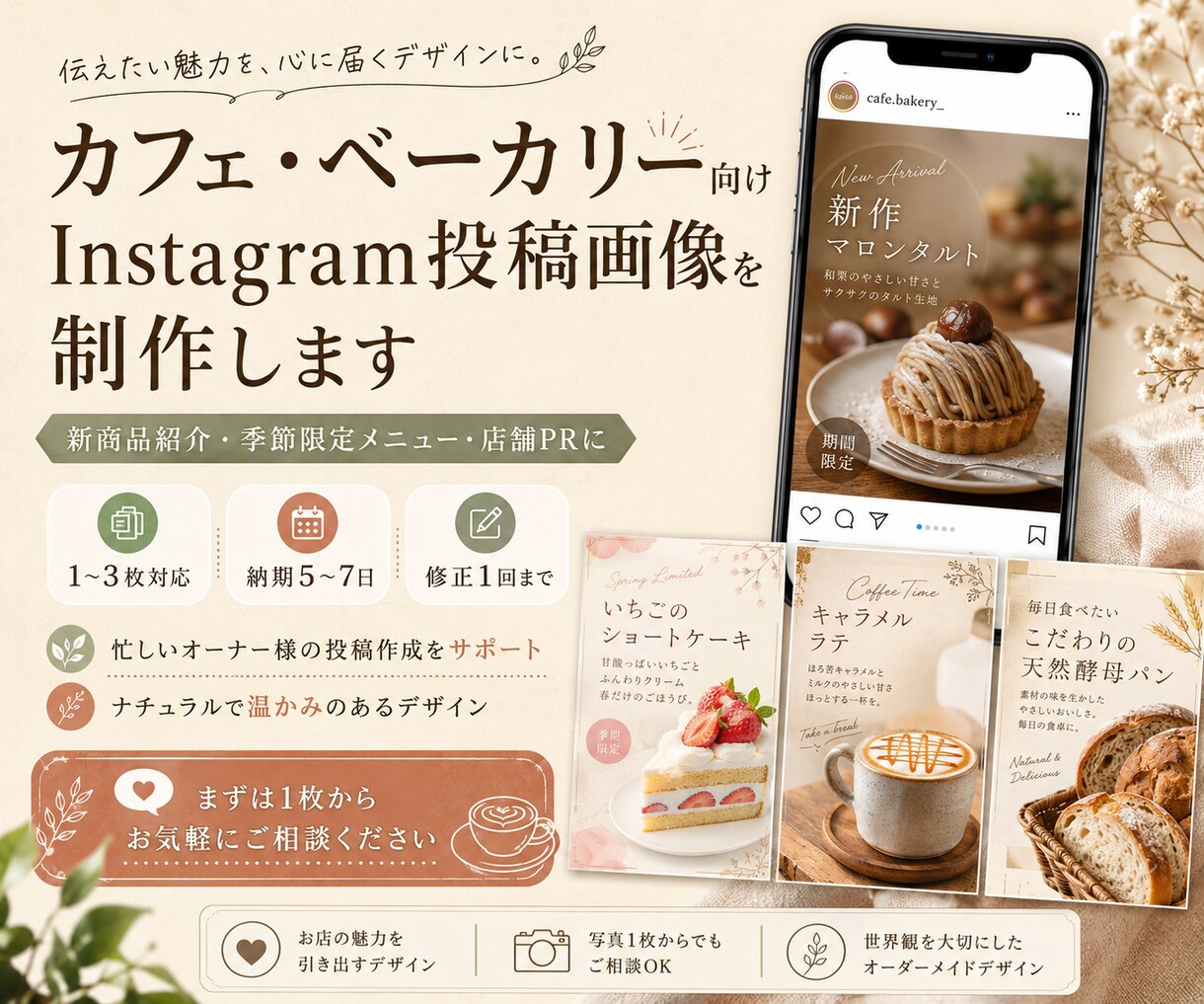 カフェのInstagram画像を作成しますます 新商品や季節限定メニューの魅力が伝わる投稿画像を制作します イメージ1