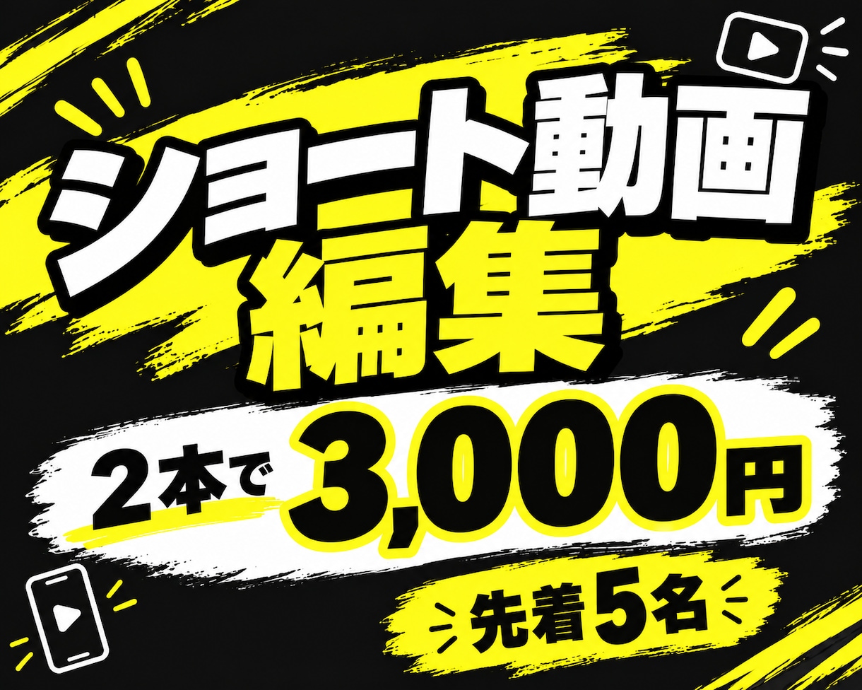 CapCutで高品質なショート動画2本作ります スマホ完結で手軽に！最短24〜48時間で初稿提出◎ イメージ1