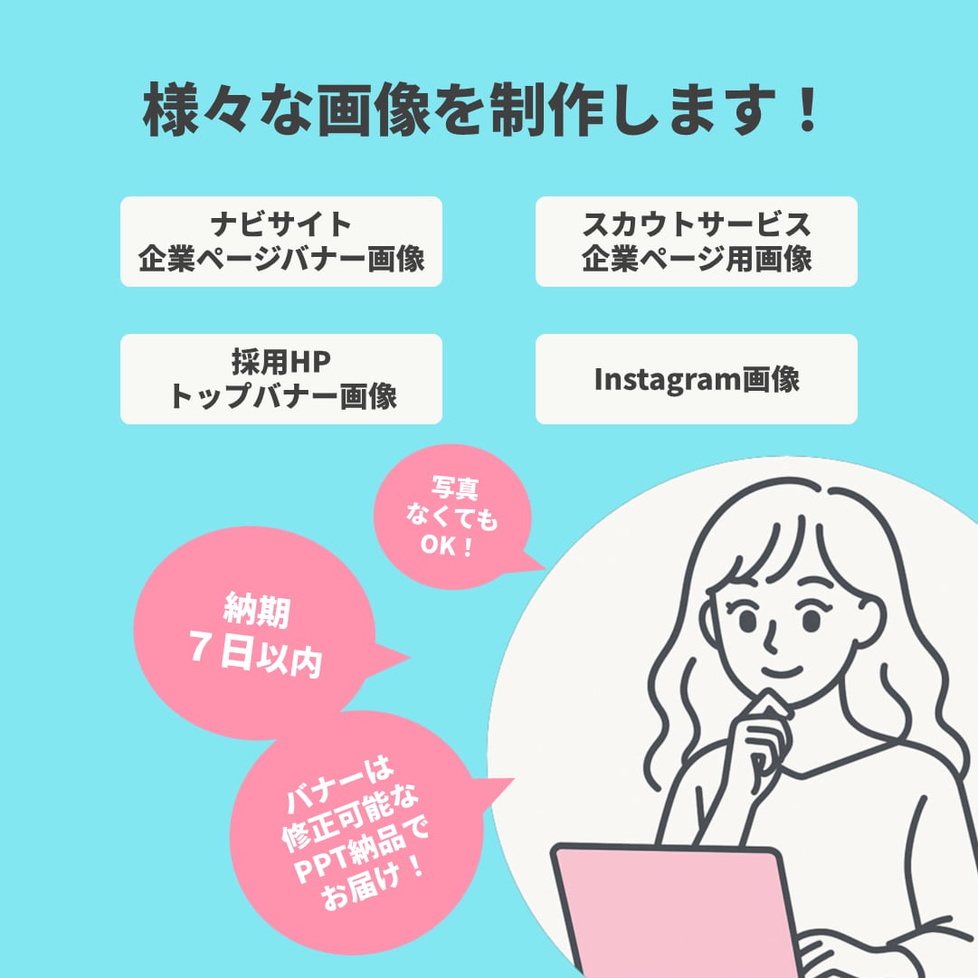 新卒採用のバナー画像つくります コピーもデザインもまとめて気軽に依頼OK イメージ4
