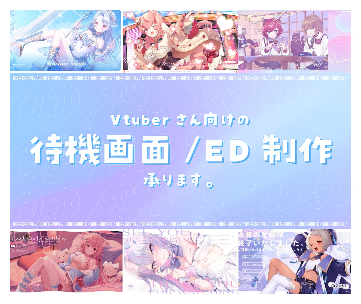 Vtuberさんの配信待機画面・ED作ります Vtuberさん以外も歓迎！かわいい/オシャレが得意です！ イメージ1