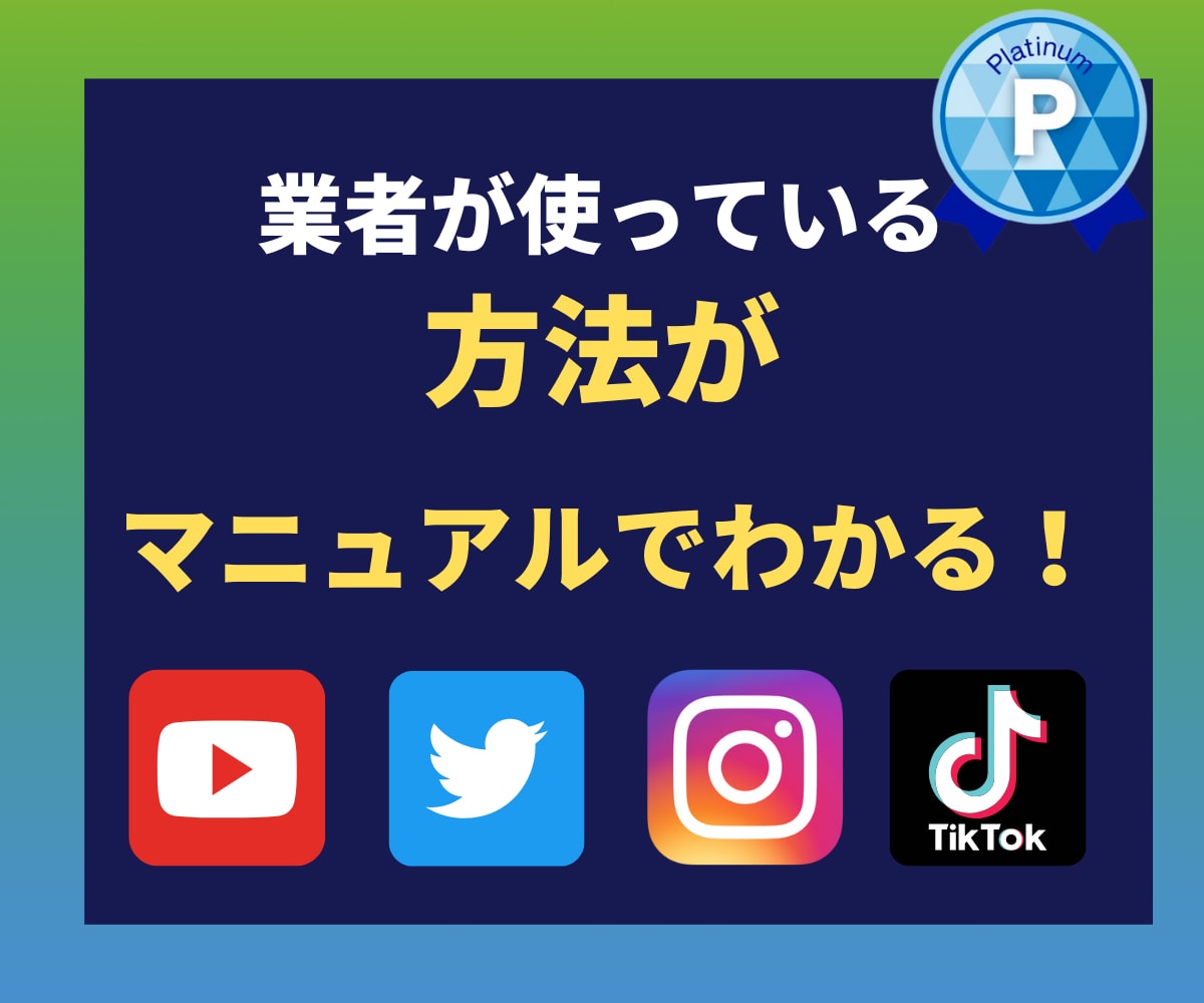 SNS拡散サービスの仕組み・仕入れ先教えます YouTube/インスタ/Twitter⭐️簡単な副業⭐️ イメージ4